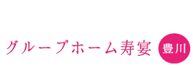 寿宴施設